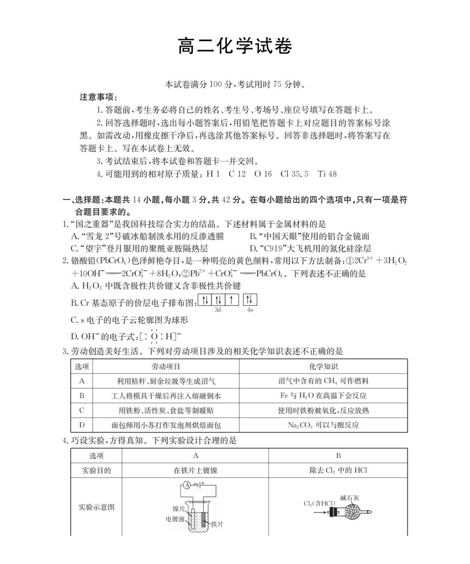 湖南2025-2026学年高二上学期12月联考（26-201B）化学.pdf_第1页