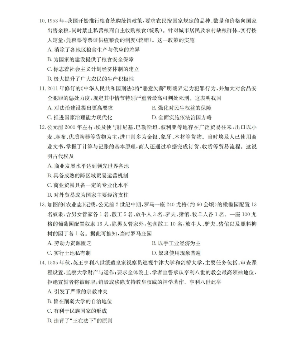 湖南2025-2026学年高二上学期12月联考（26-201B）历史.pdf_第3页