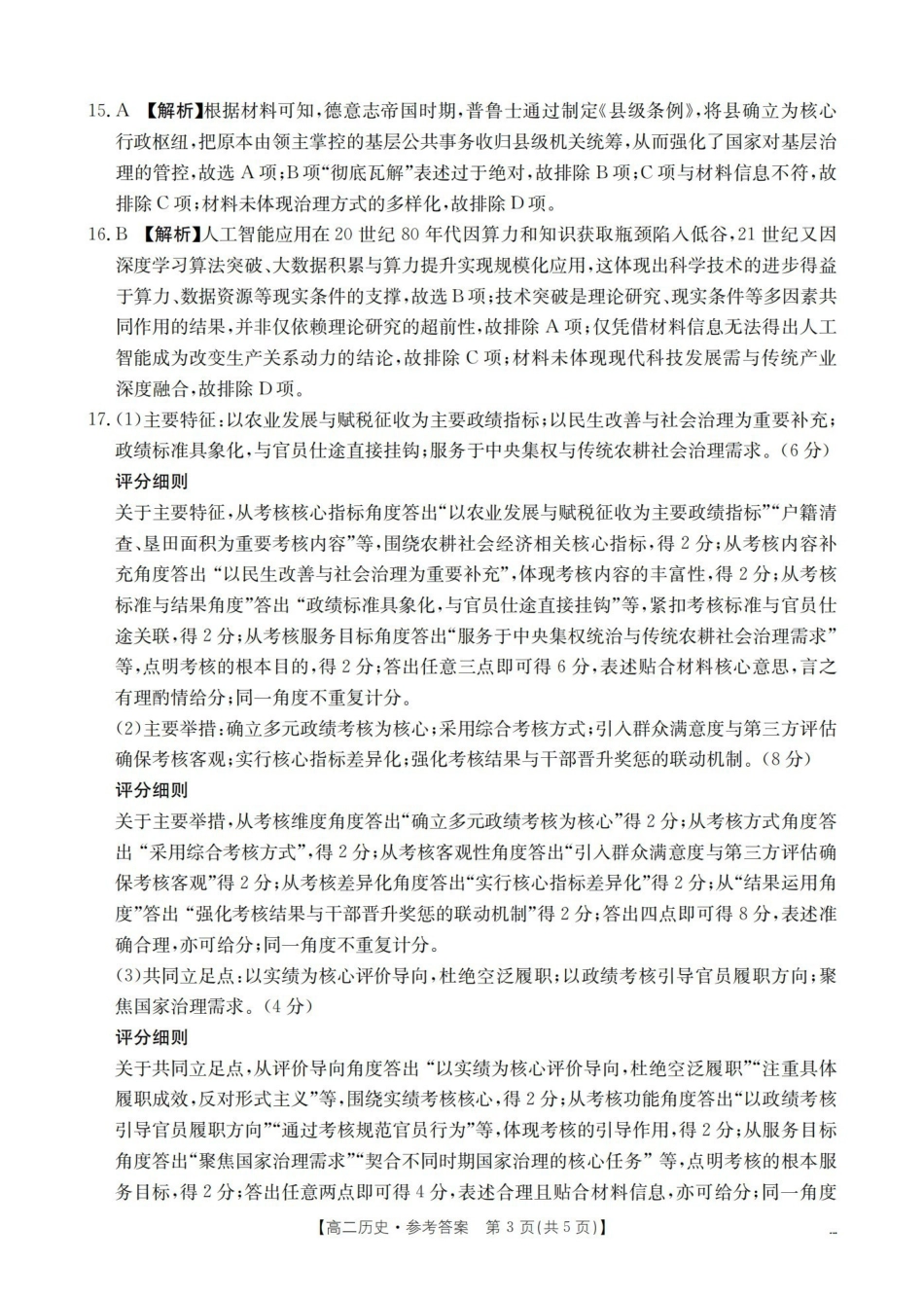 湖南2025-2026学年高二上学期12月联考（26-201B）历史答案.pdf_第3页