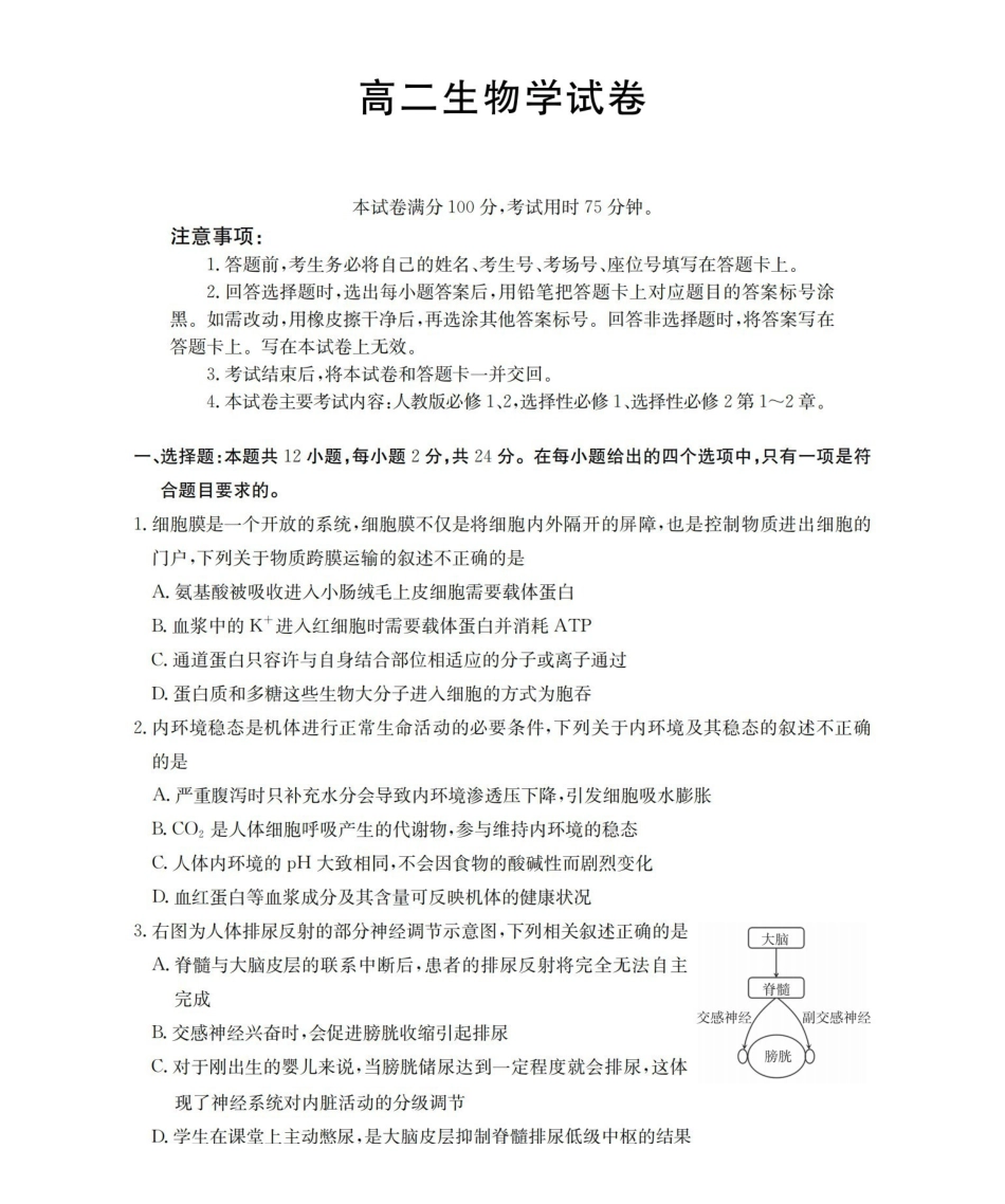 湖南2025-2026学年高二上学期12月联考（26-201B）生物.pdf_第1页