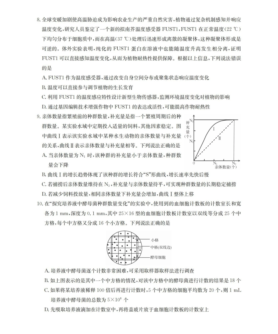 湖南2025-2026学年高二上学期12月联考（26-201B）生物.pdf_第3页