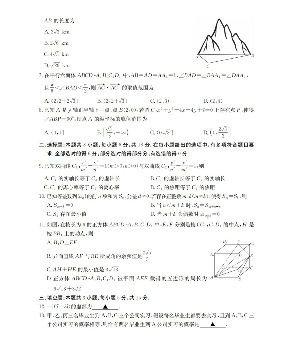 湖南2025-2026学年高二上学期12月联考（26-201B）数学.pdf_第2页