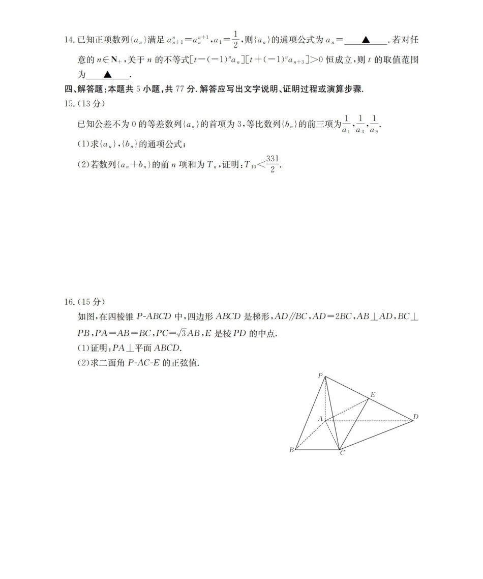 湖南2025-2026学年高二上学期12月联考（26-201B）数学.pdf_第3页