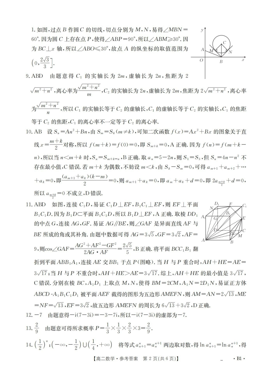 湖南2025-2026学年高二上学期12月联考（26-201B）数学答案.pdf_第2页