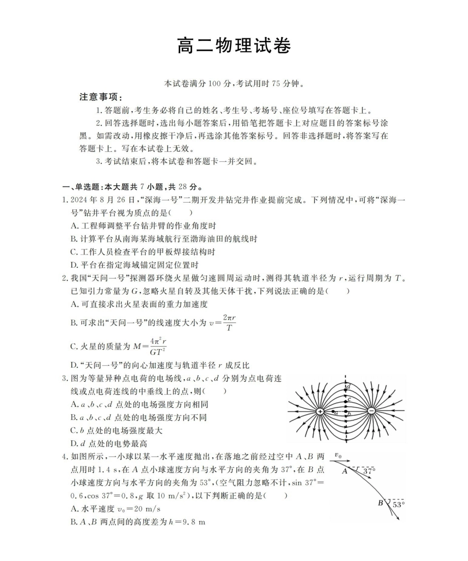 湖南2025-2026学年高二上学期12月联考（26-201B）物理.pdf_第1页