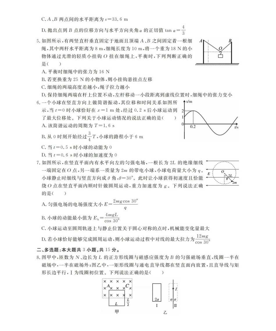 湖南2025-2026学年高二上学期12月联考（26-201B）物理.pdf_第2页