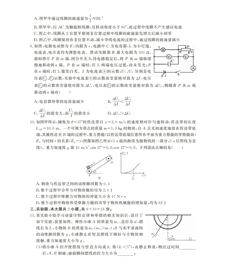 湖南2025-2026学年高二上学期12月联考（26-201B）物理.pdf_第3页