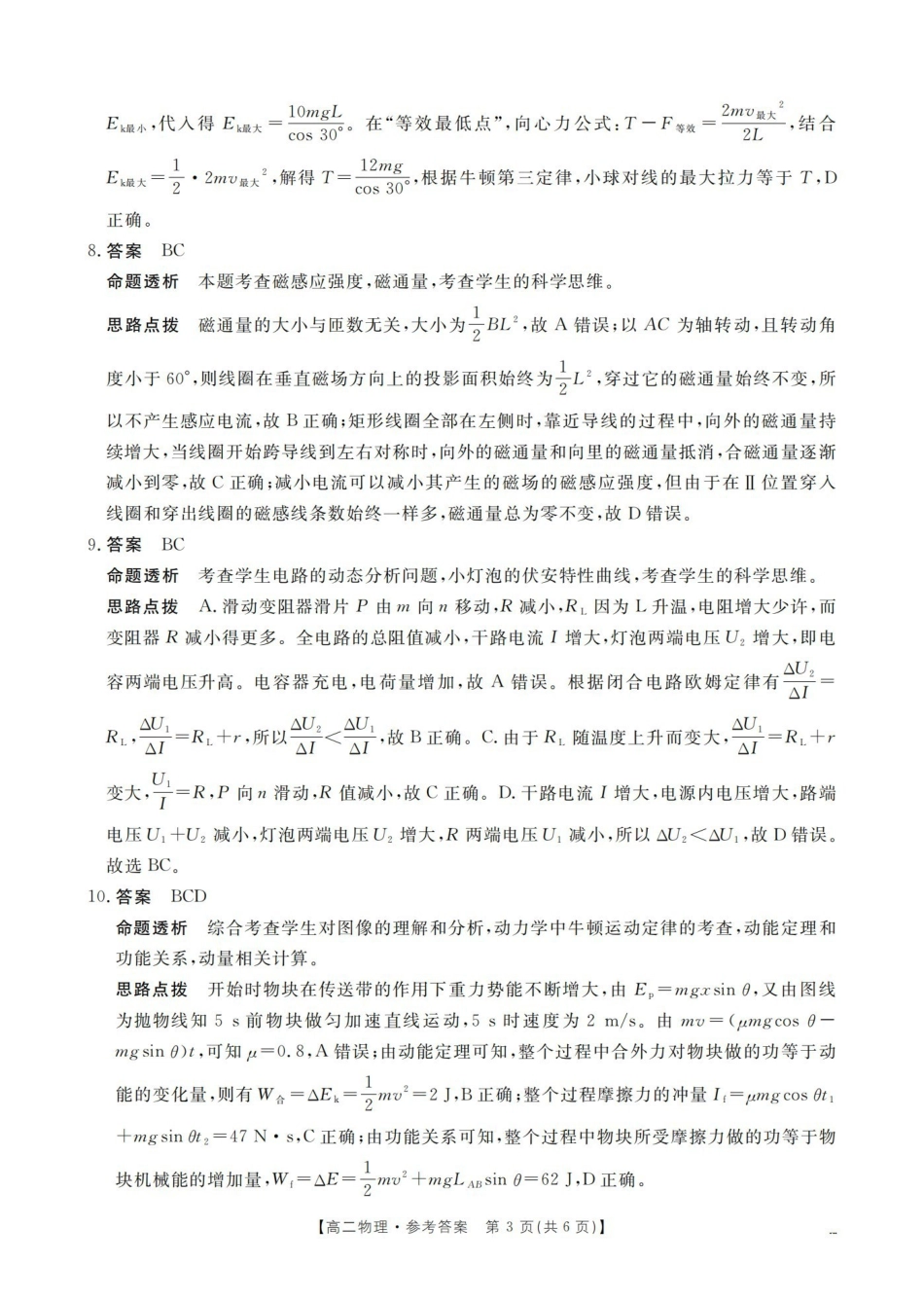 湖南2025-2026学年高二上学期12月联考(26-201B)物理答案.pdf_第3页