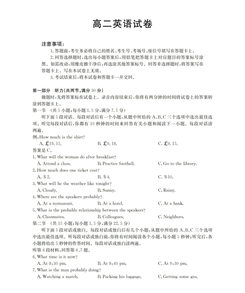 湖南2025-2026学年高二上学期12月联考(26-201B)英语.pdf_第1页