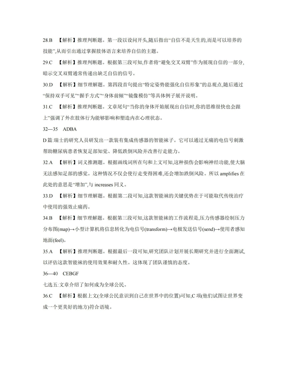 湖南2025-2026学年高二上学期12月联考(26-201B)英语答案.pdf_第2页