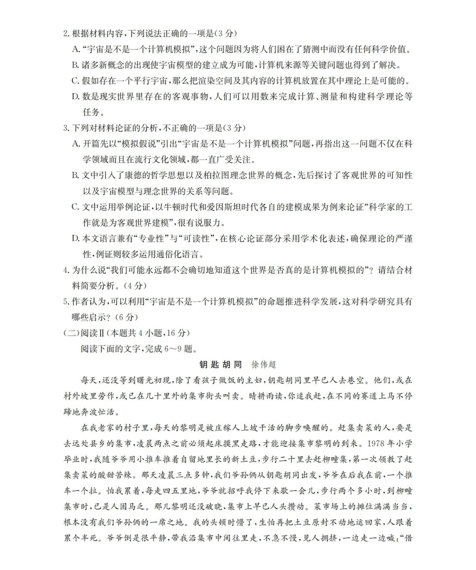 湖南2025-2026学年高二上学期12月联考(26-201B)语文.pdf_第3页