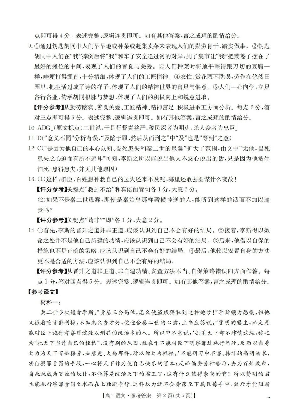 湖南2025-2026学年高二上学期12月联考(26-201B)语文答案.pdf_第2页