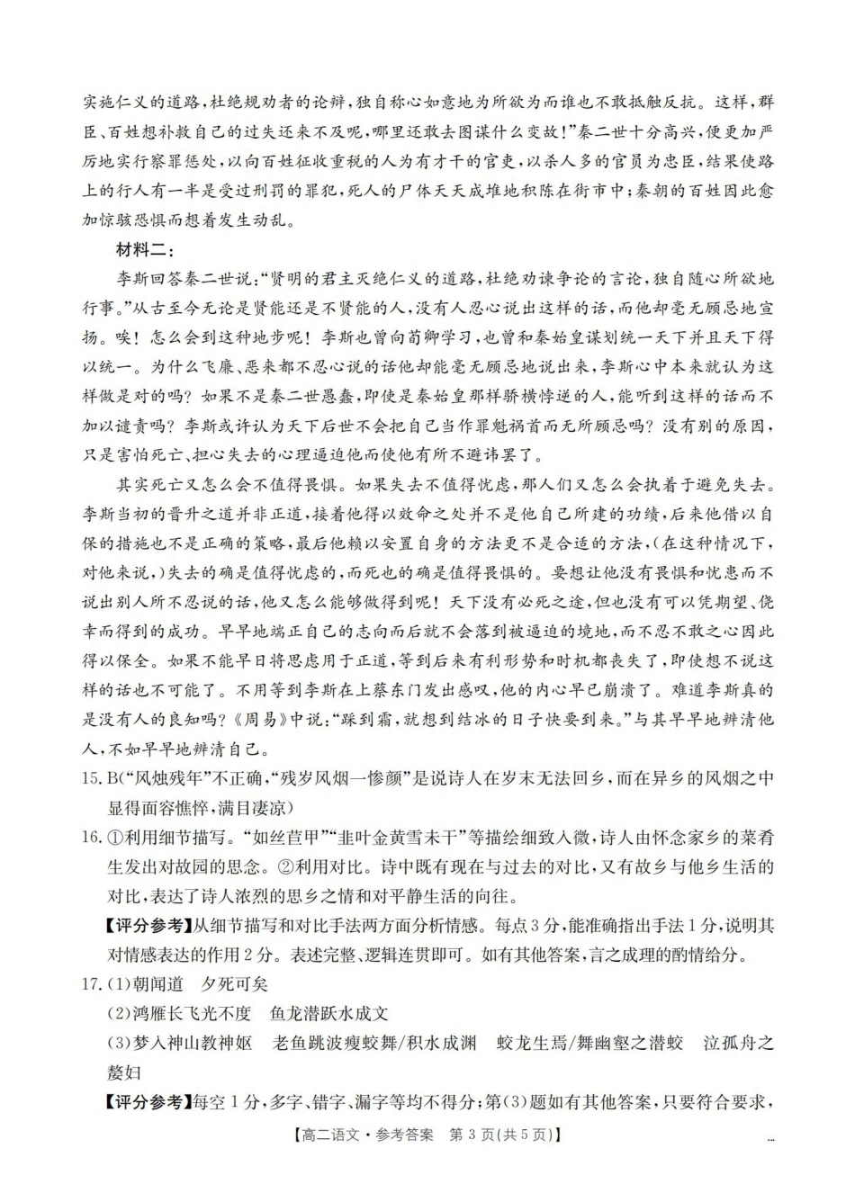 湖南2025-2026学年高二上学期12月联考(26-201B)语文答案.pdf_第3页