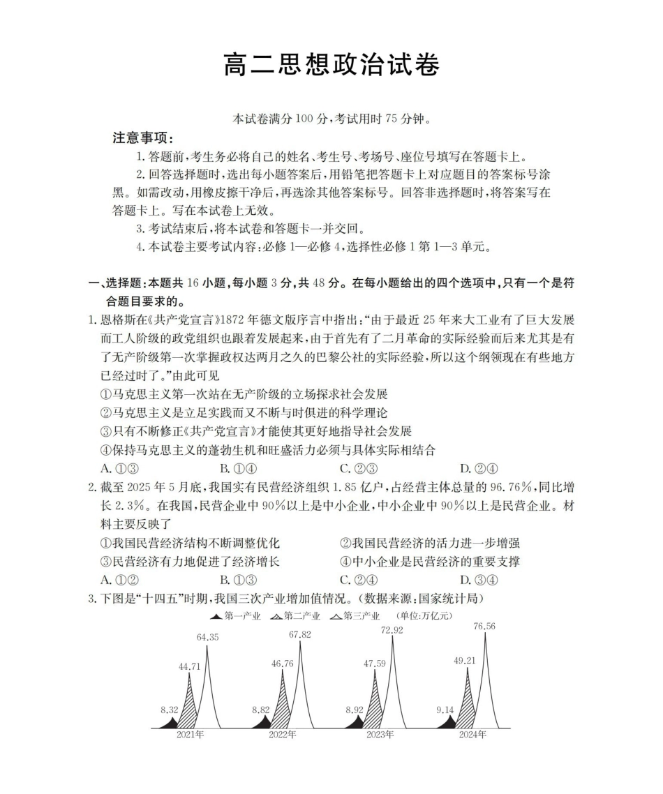 湖南2025-2026学年高二上学期12月联考(26-201B)政治.pdf_第1页