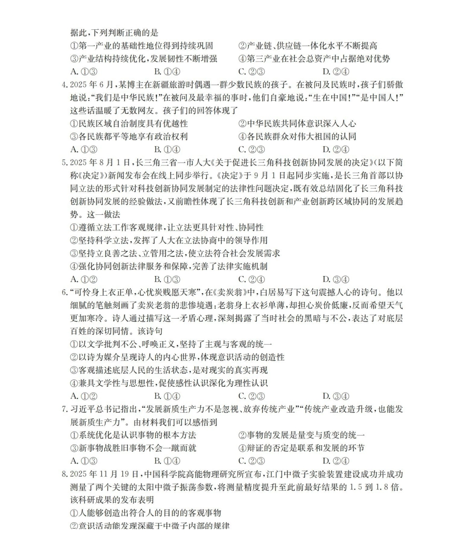 湖南2025-2026学年高二上学期12月联考(26-201B)政治.pdf_第2页