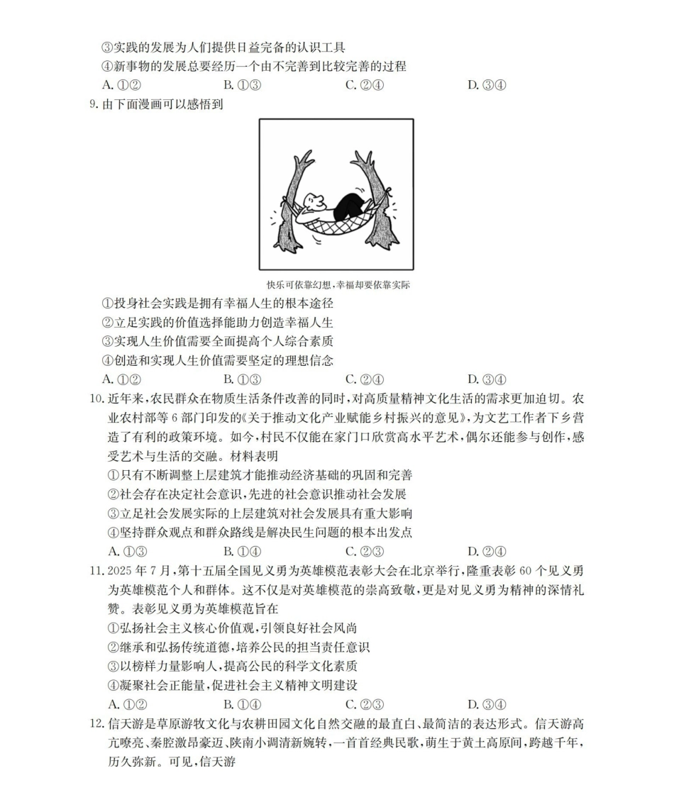 湖南2025-2026学年高二上学期12月联考(26-201B)政治.pdf_第3页