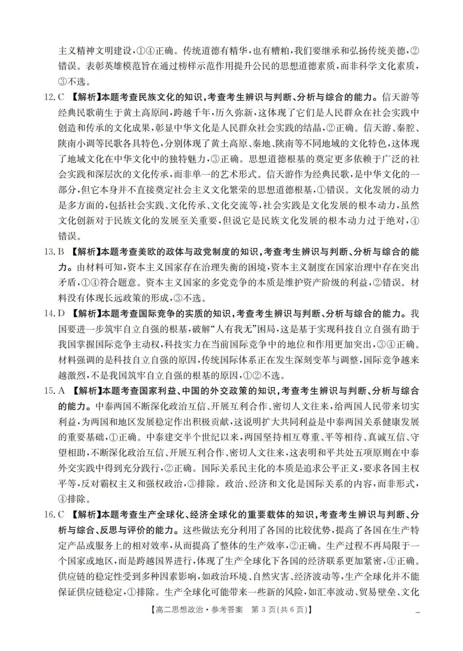 湖南2025-2026学年高二上学期12月联考(26-201B)政治答案.pdf_第3页