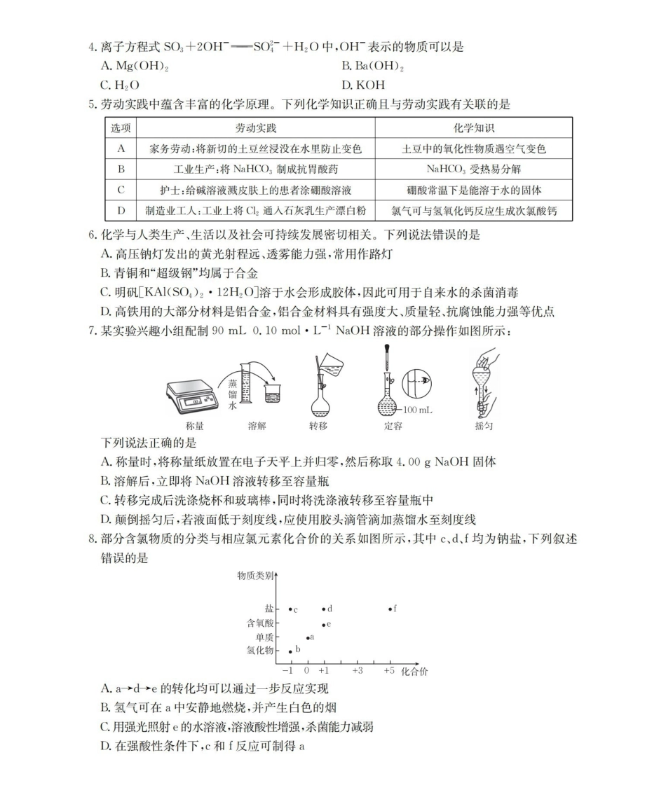 湖南2025-2026学年高一上学期12月联考（26-201A）化学.pdf_第2页