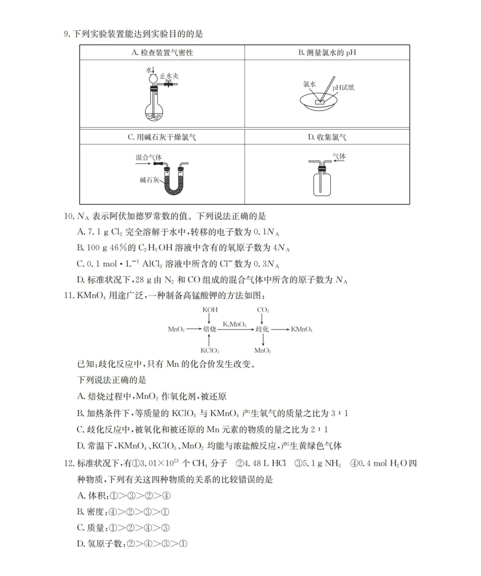 湖南2025-2026学年高一上学期12月联考（26-201A）化学.pdf_第3页