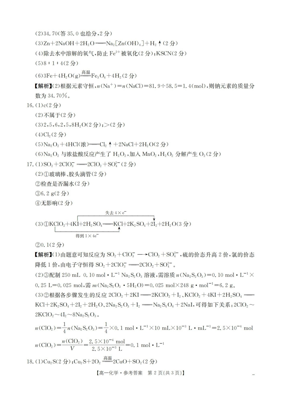 湖南2025-2026学年高一上学期12月联考（26-201A）化学答案.pdf_第2页