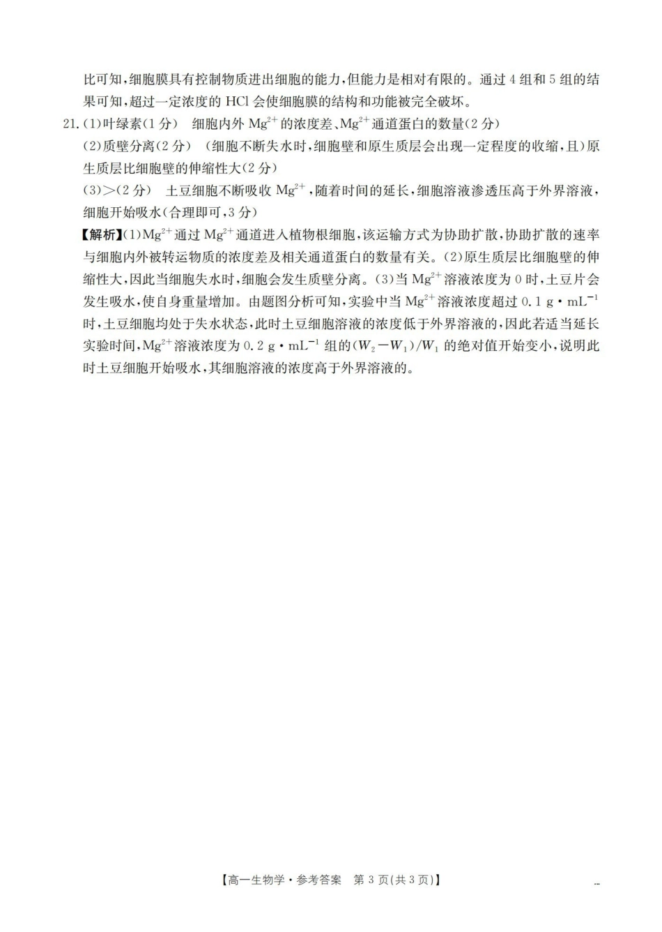 湖南2025-2026学年高一上学期12月联考（26-201A）生物答案.pdf_第3页