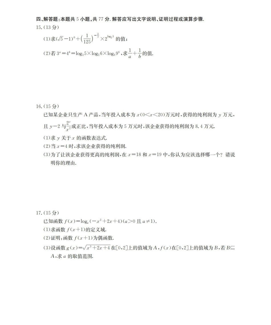 湖南2025-2026学年高一上学期12月联考（26-201A）数学.pdf_第3页