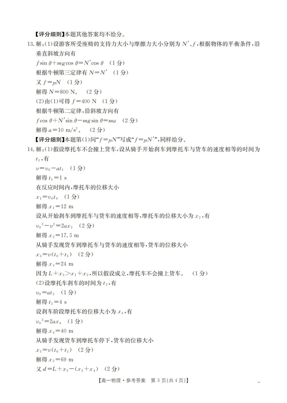 湖南2025-2026学年高一上学期12月联考（26-201A）物理答案.pdf_第3页