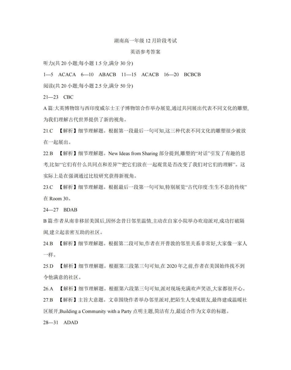 湖南2025-2026学年高一上学期12月联考（26-201A）英语答案.pdf_第1页