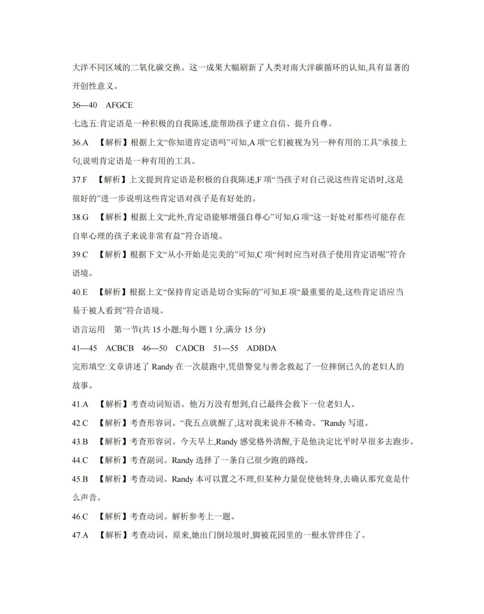湖南2025-2026学年高一上学期12月联考（26-201A）英语答案.pdf_第3页
