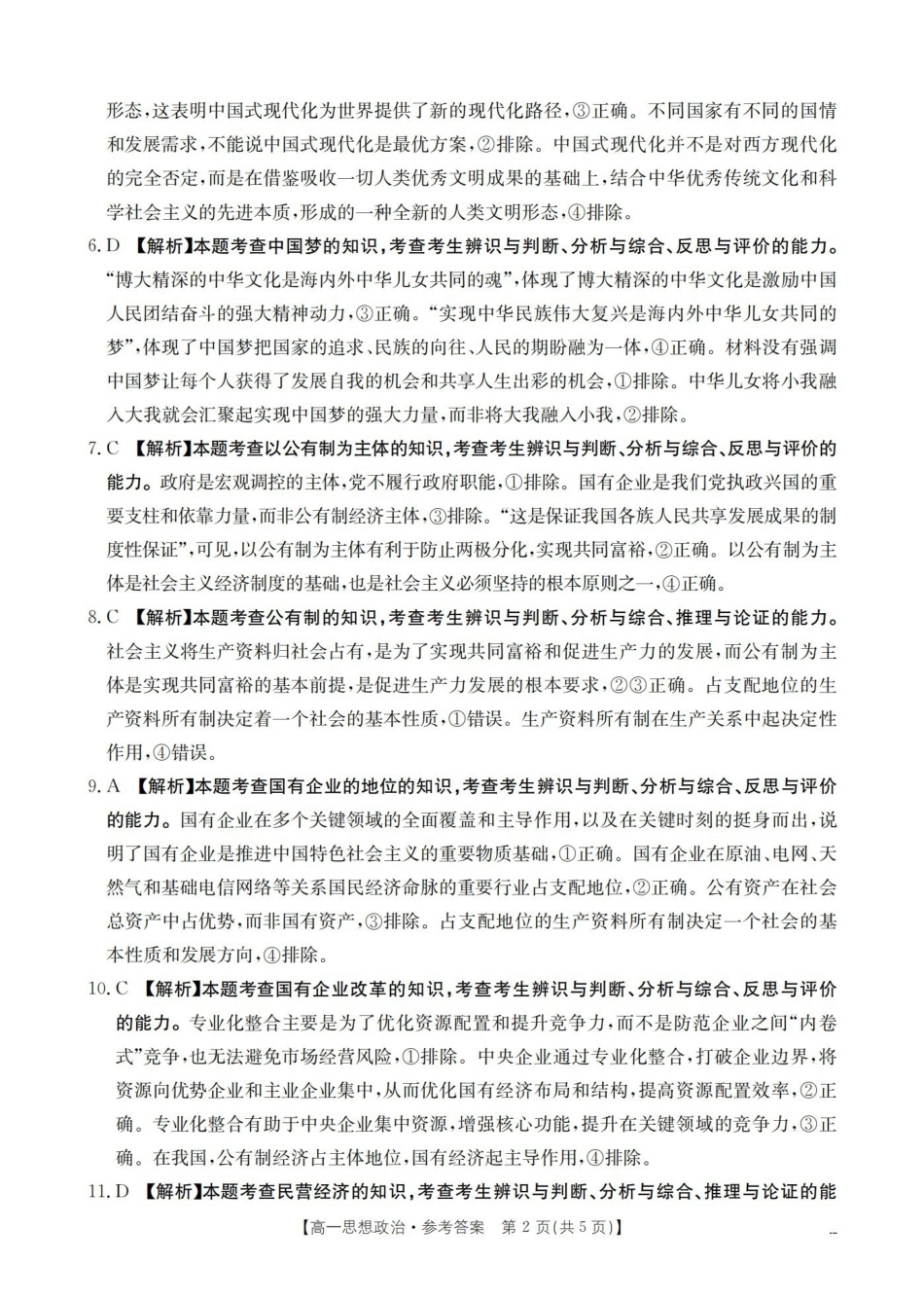 湖南2025-2026学年高一上学期12月联考（26-201A）政治答案.pdf_第2页