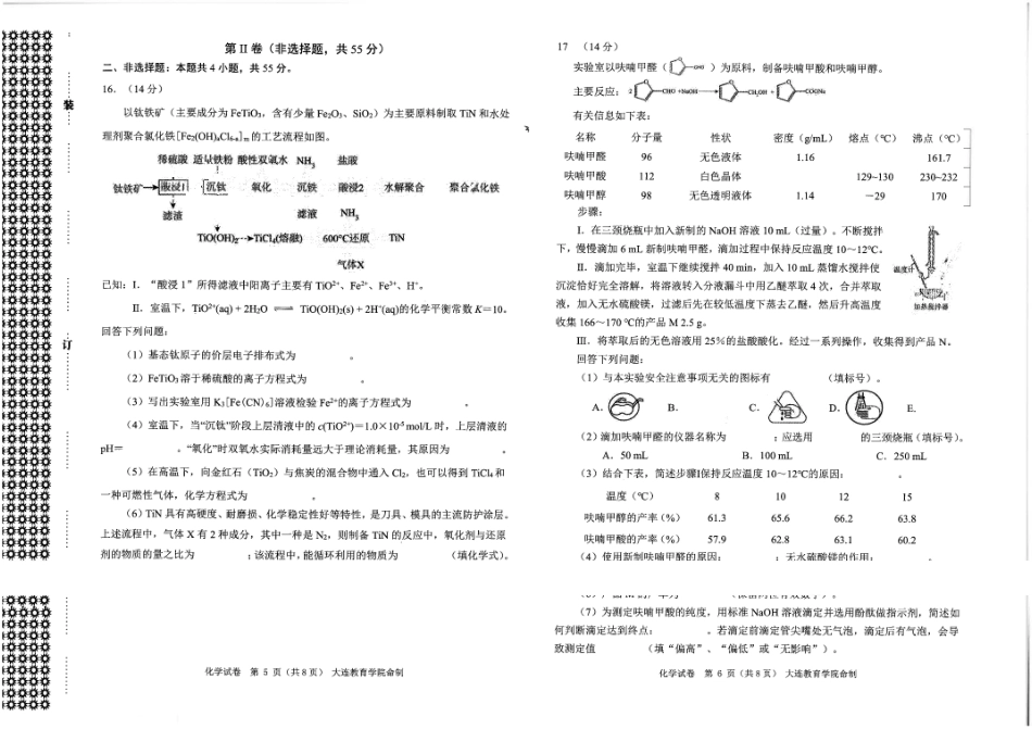 化学()辽宁大连市2026年高三年级上学期双基模拟考试(大连双基)(1.15-1.16).pdf_第3页