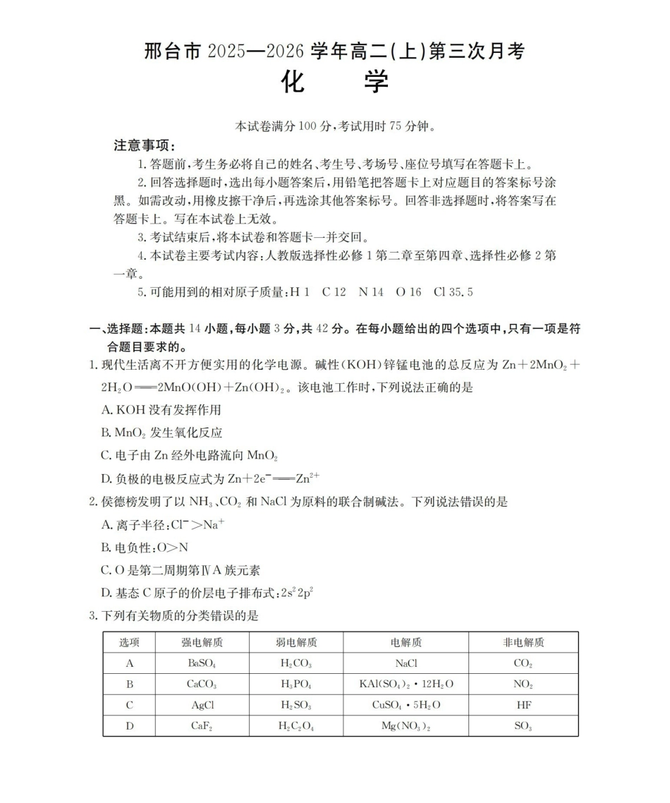 化学(26-170B)河北邢台市金太阳2025-2026学年高二上学期第三次月考（26-170B）（1.6-1.7）.pdf_第1页