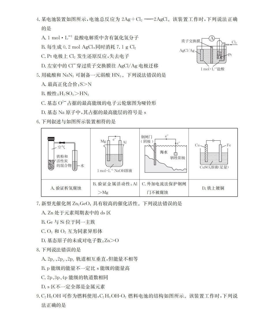 化学(26-170B)河北邢台市金太阳2025-2026学年高二上学期第三次月考（26-170B）（1.6-1.7）.pdf_第2页