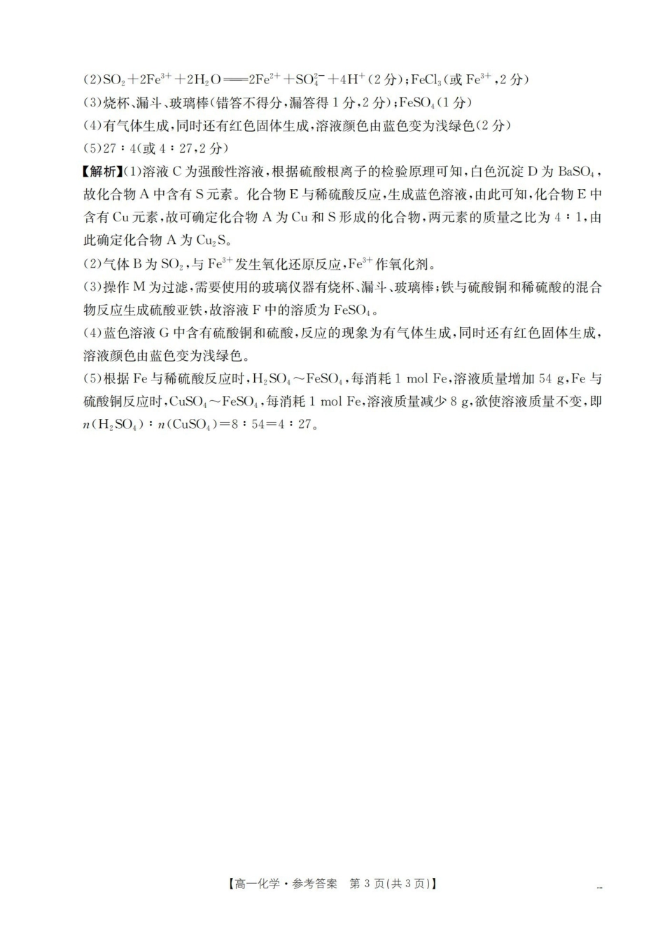化学(26-201A)答案湖南金太阳2025-2026学年高一上学期12月联考（26-201A）（12.26-12.27）.pdf_第3页