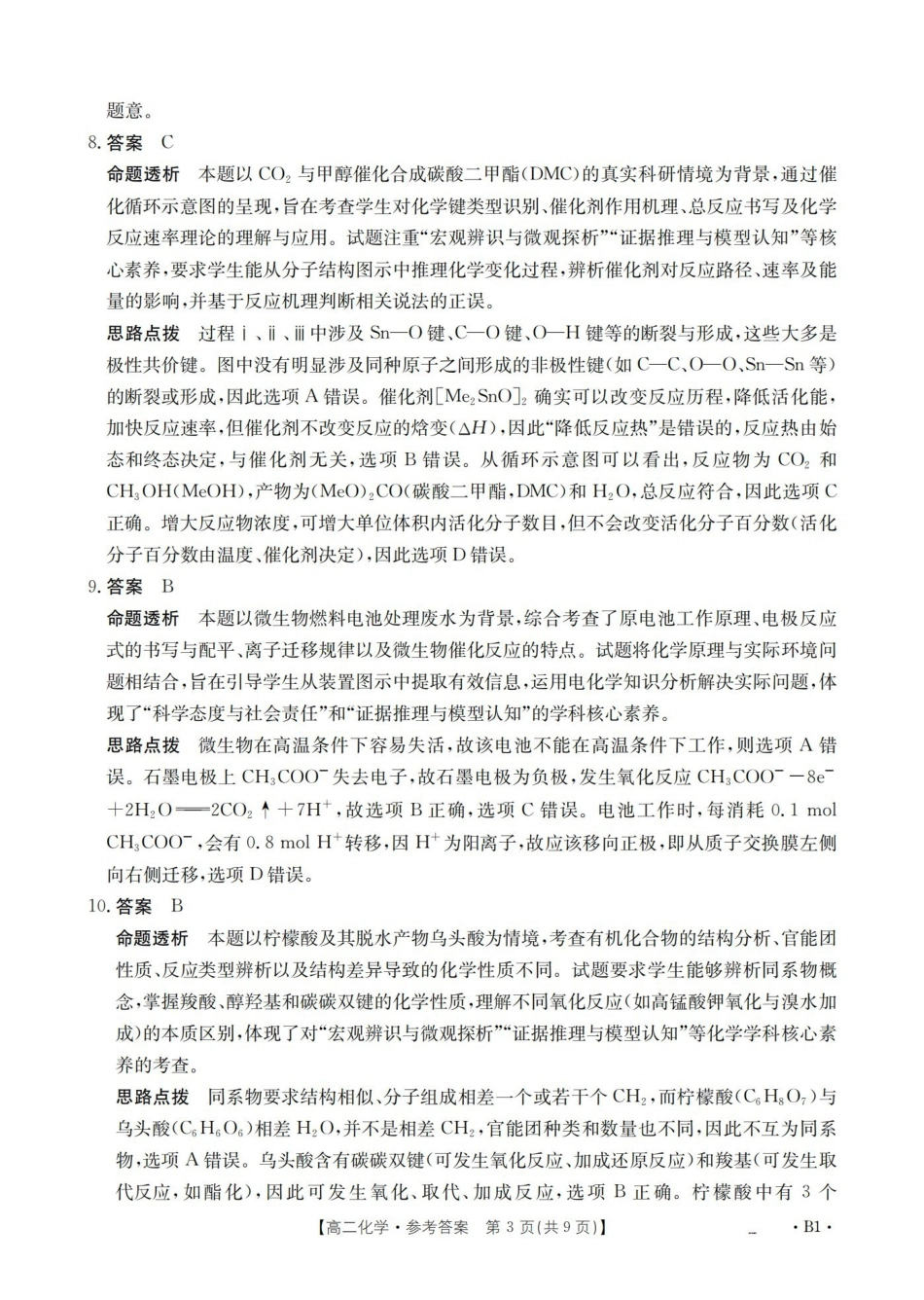 化学(26-201B)答案湖南金太阳2025-2026学年高二上学期12月联考（26-201B）（12.26-12.27）.pdf_第3页