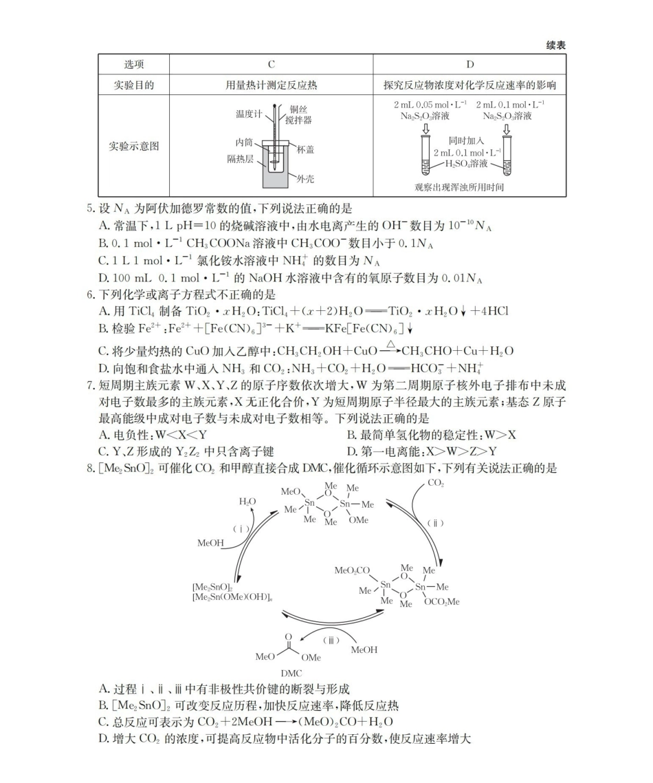 化学(26-201B)湖南金太阳2025-2026学年高二上学期12月联考（26-201B）（12.26-12.27）.pdf_第2页