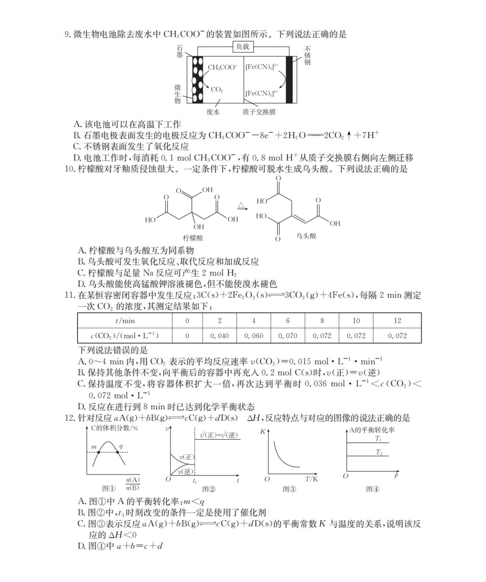 化学(26-201B)湖南金太阳2025-2026学年高二上学期12月联考（26-201B）（12.26-12.27）.pdf_第3页