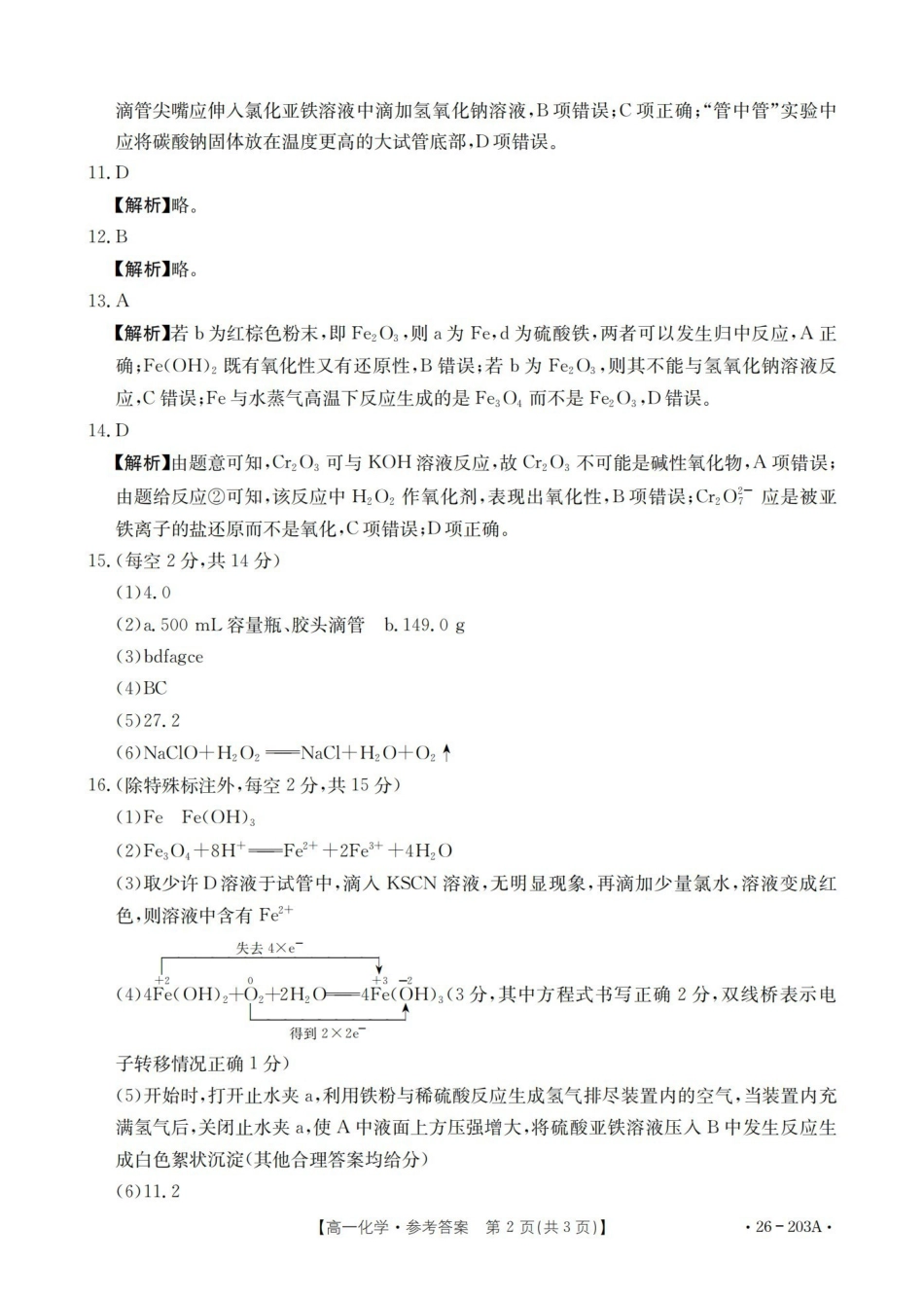 化学(26-203A)答案贵州遵义市金太阳2025-2026学年高一上学期十二月县中联盟自主命题考试卷(26-203A)（12月下旬）.pdf_第2页