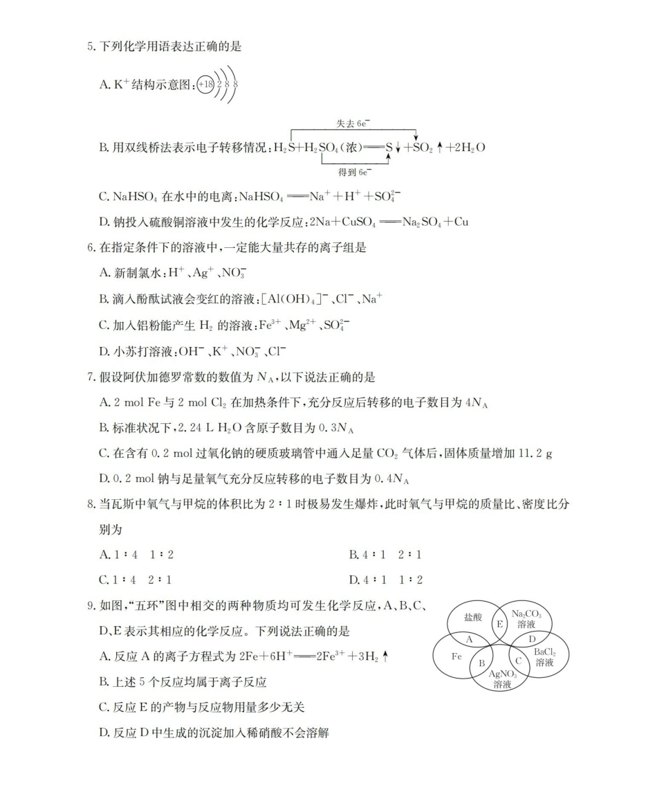 化学(26-203A)贵州遵义市金太阳2025-2026学年高一上学期十二月县中联盟自主命题考试卷(26-203A)（12月下旬）.pdf_第2页