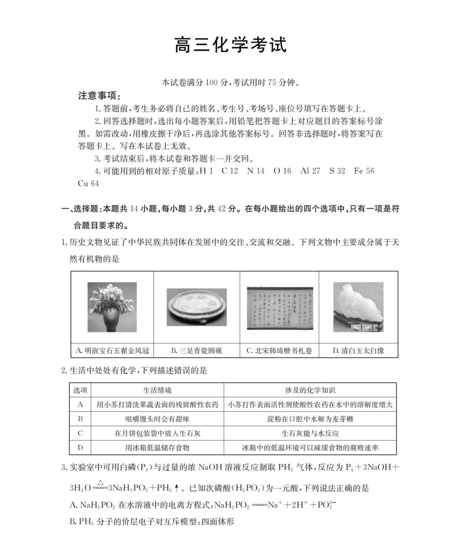 化学(26-205C)青海部分学校金太阳2026届高三上学期12月联考（26-205C）（12月底）.pdf_第1页