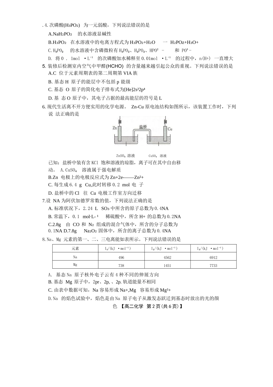 化学(26-230B)河北邢台市卓越联盟2025-2026学年高二上学期1月月考(26-230B)（1.15-1.16）.docx_第2页