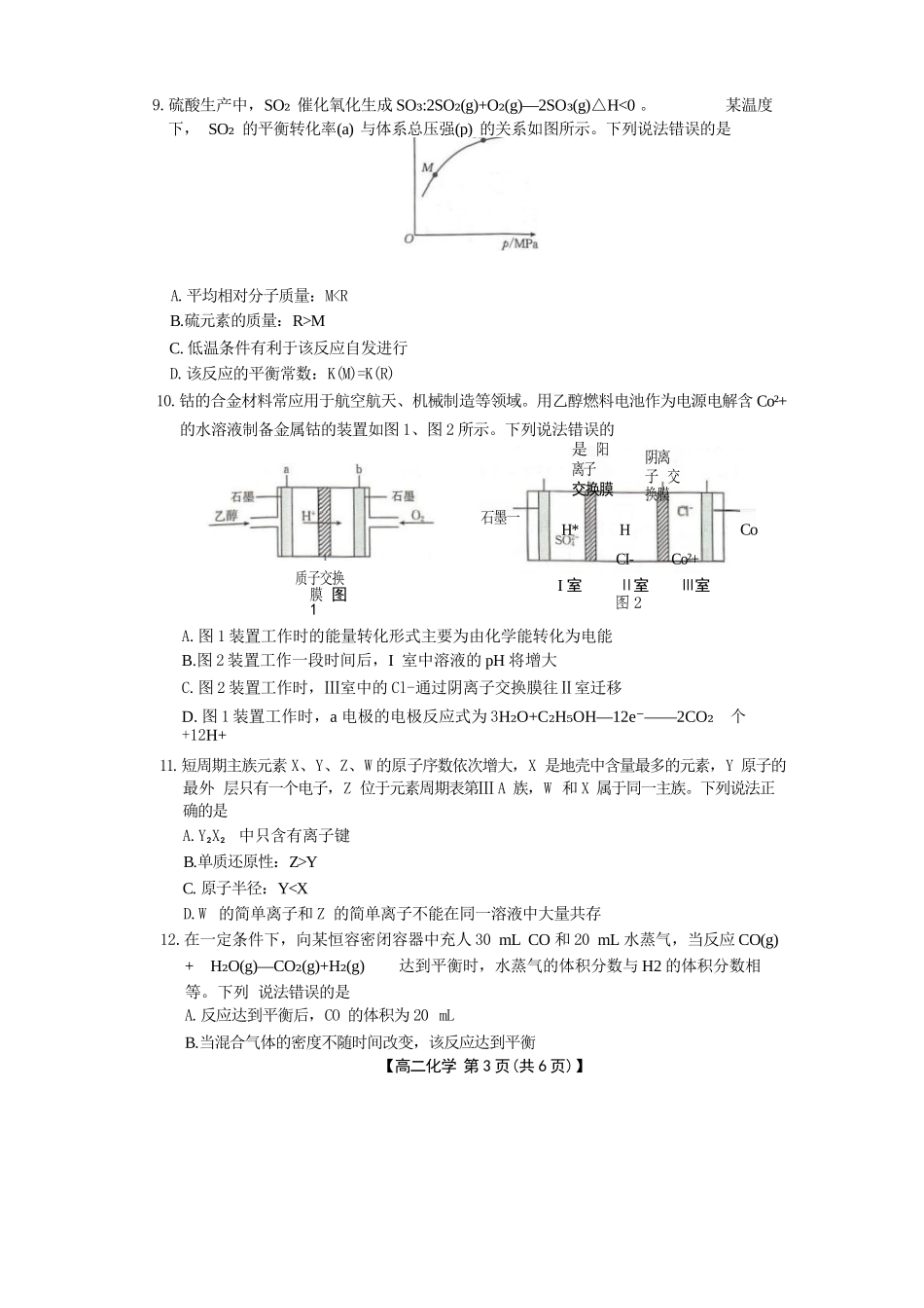 化学(26-230B)河北邢台市卓越联盟2025-2026学年高二上学期1月月考(26-230B)（1.15-1.16）.docx_第3页