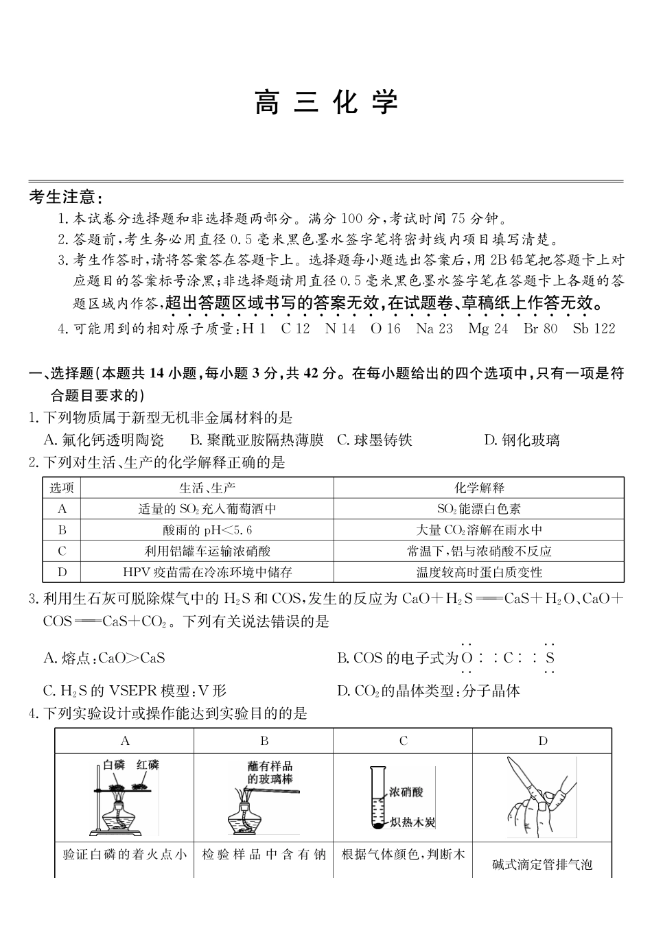 化学(26-X-353C)安徽县域合作共享联盟2025-2026学年高三上学期1月期末质量检测（26-X-353C）（1.13-1.14）.pdf_第1页
