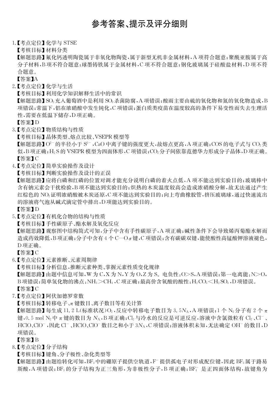 化学(26-X-353C)答案安徽县域合作共享联盟2025-2026学年高三上学期1月期末质量检测（26-X-353C）（1.13-1.14）.pdf_第1页