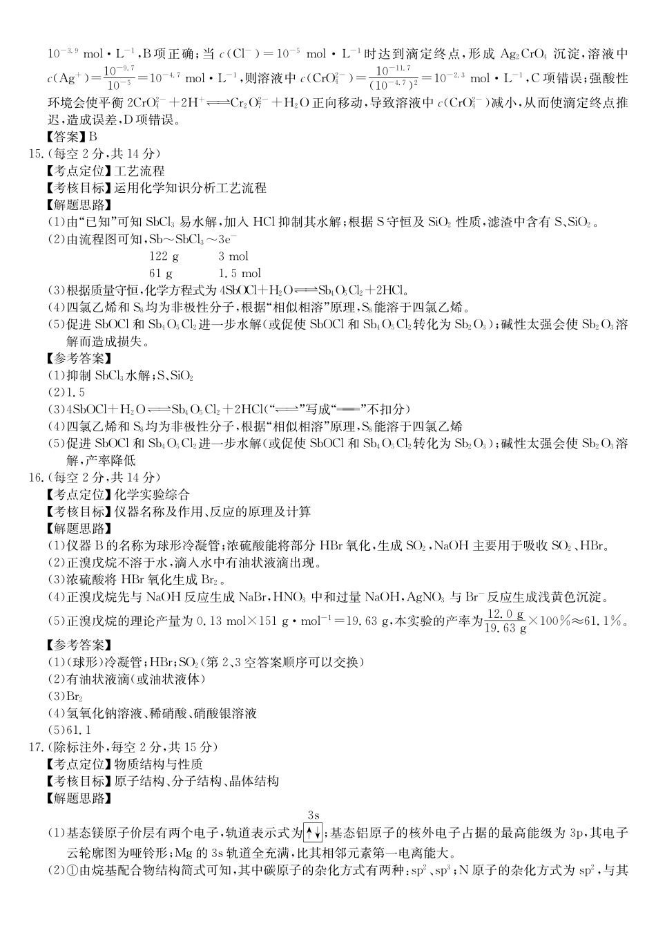 化学(26-X-353C)答案安徽县域合作共享联盟2025-2026学年高三上学期1月期末质量检测（26-X-353C）（1.13-1.14）.pdf_第3页