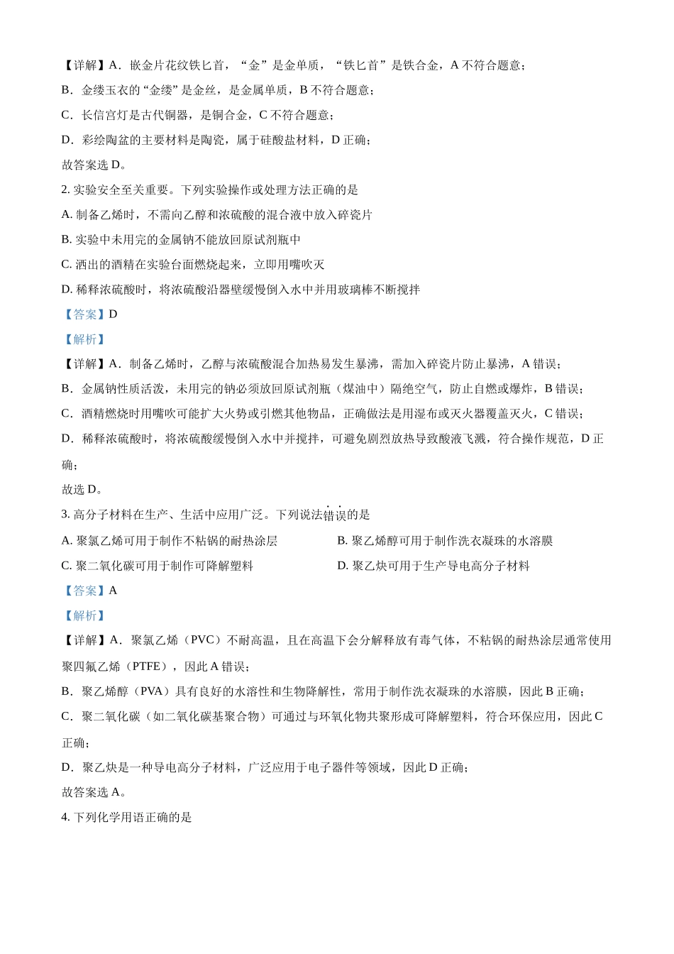 化学(解析版)河北邢台市名校协作体2026届高三年级上学期模拟考试(一模)(1.14-1.15).docx_第2页