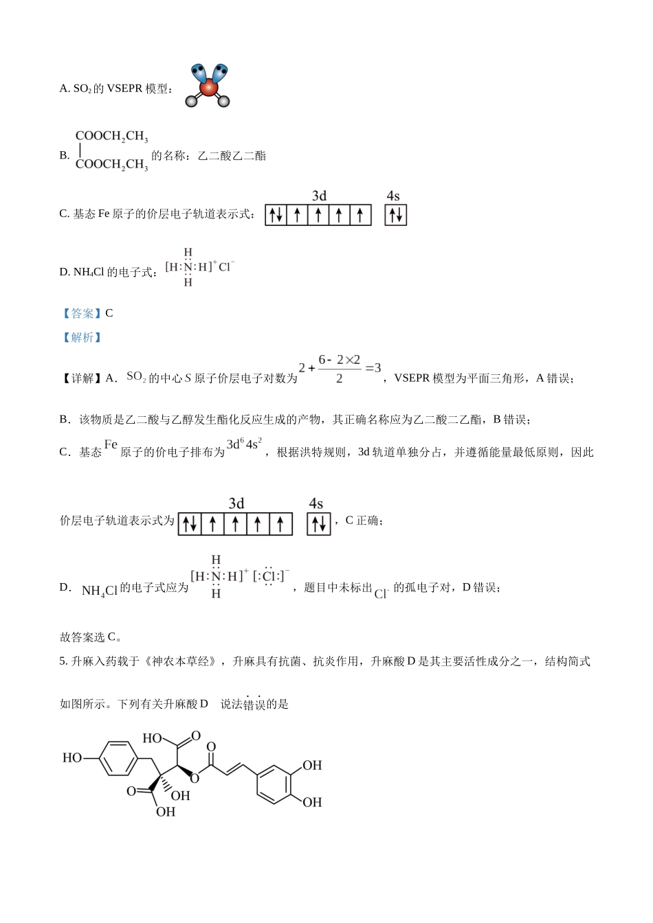 化学(解析版)河北邢台市名校协作体2026届高三年级上学期模拟考试(一模)(1.14-1.15).docx_第3页