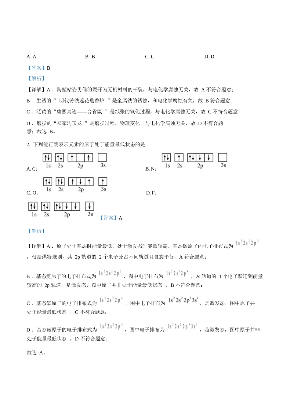 化学(解析版)河北张家口市2025-2026学年度第一学期高二年级上学期期末教学质量监测(1.14-1.15).docx_第2页