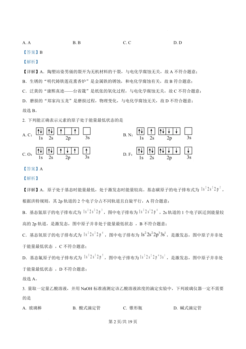 化学(解析版)河北张家口市2025-2026学年度第一学期高二年级上学期期末教学质量监测(1.14-1.15).pdf_第2页