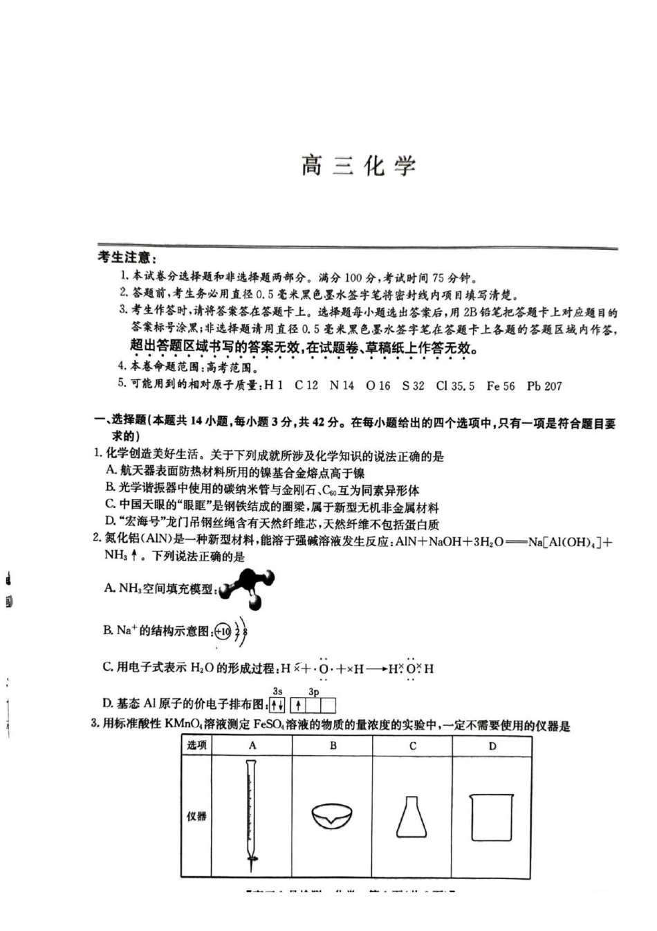 化学(下标BY)【甘肃卷】甘肃白银市普通高中改革与发展共同体2025-2026学年高三上学期1月期末联考(1.21-1.22).pdf_第1页